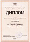 2023-2024 Арутюнян Зарина 10а (РО-экология-Садомова Е.Л.)